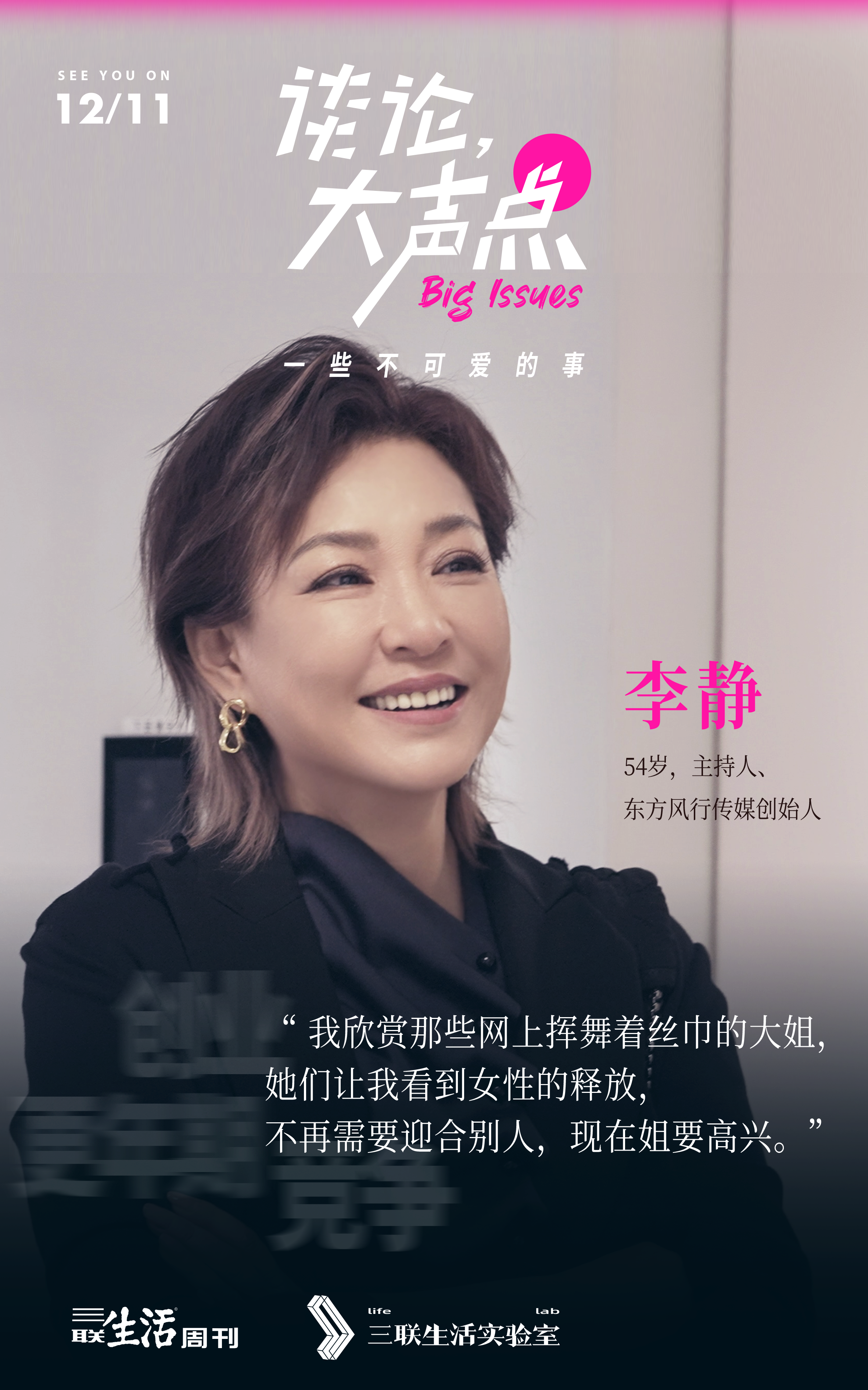 谈论，大声点的海报-角色海报 中国大陆