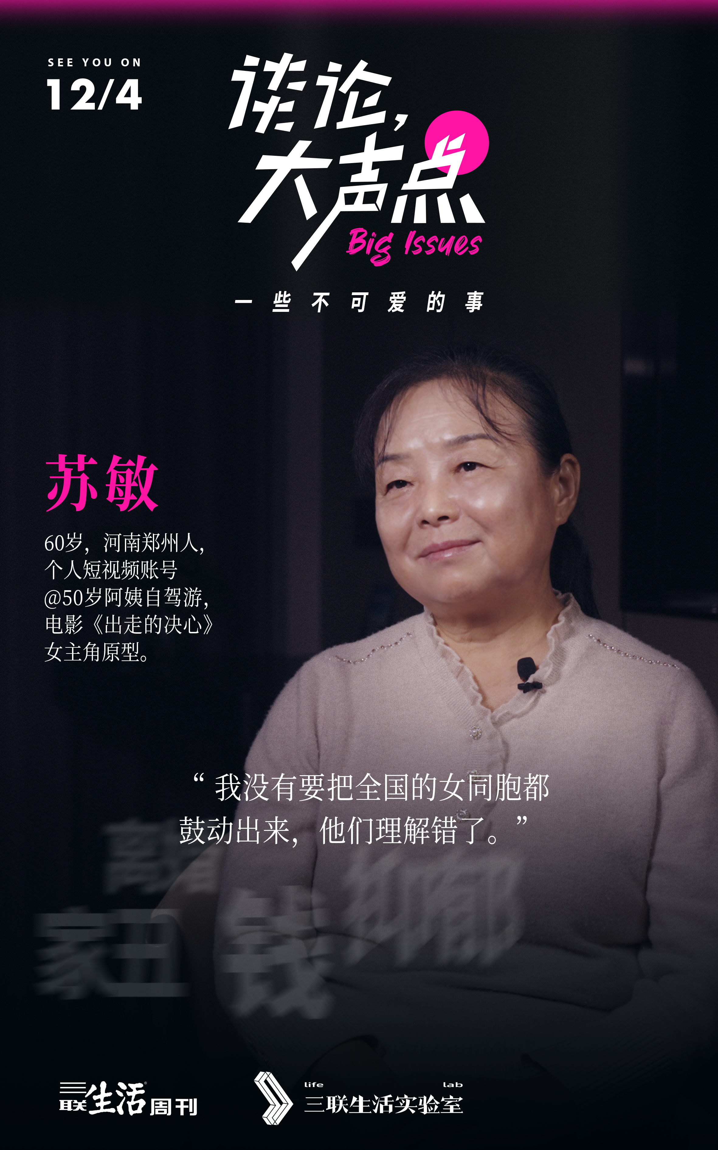 谈论，大声点的海报-角色海报 中国大陆