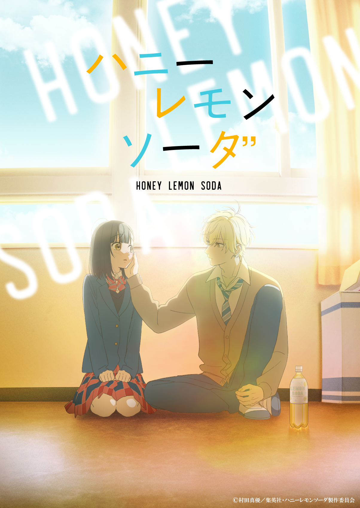 蜂蜜柠檬苏打的海报-预告海报