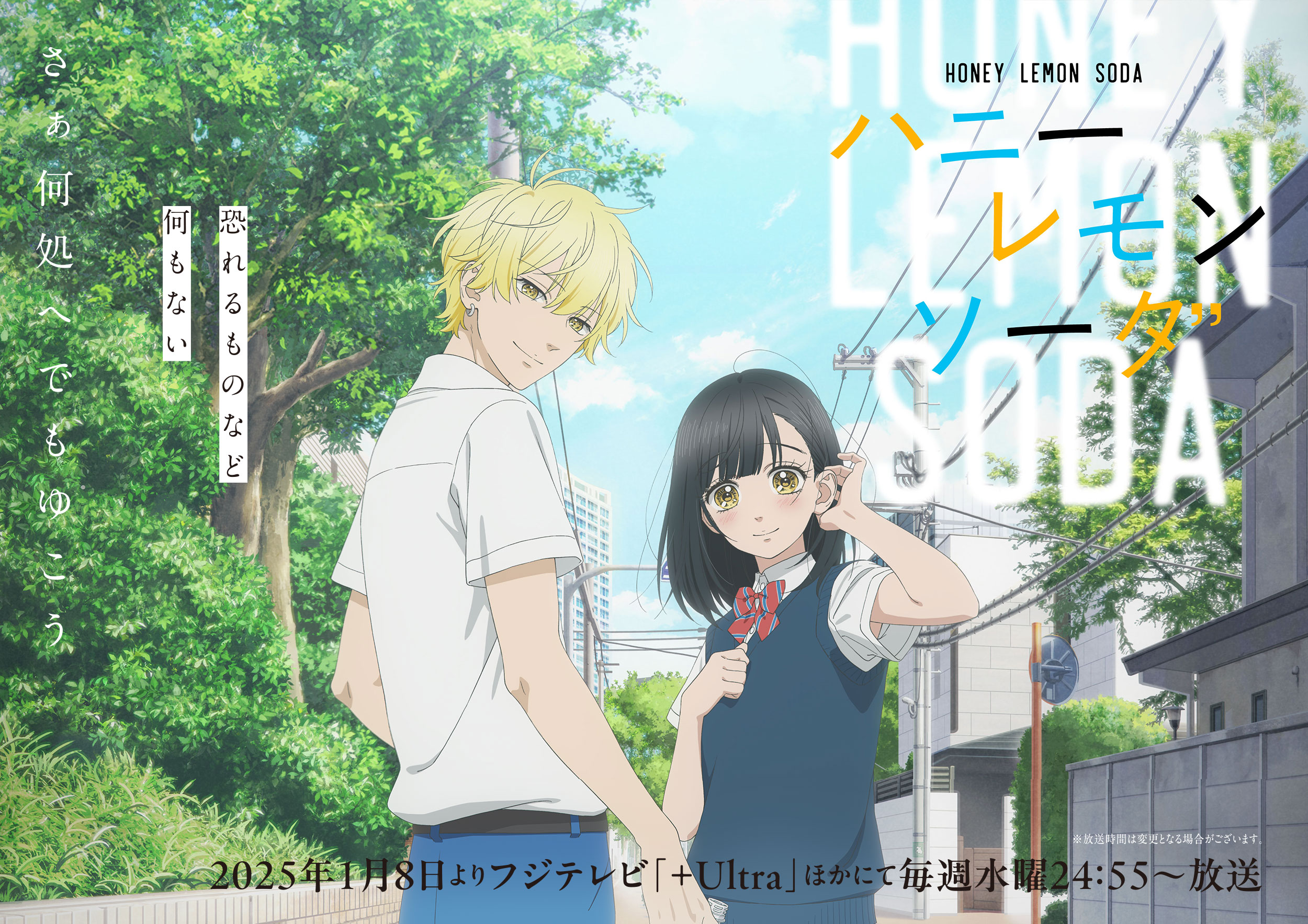 蜂蜜柠檬苏打的海报-正式海报