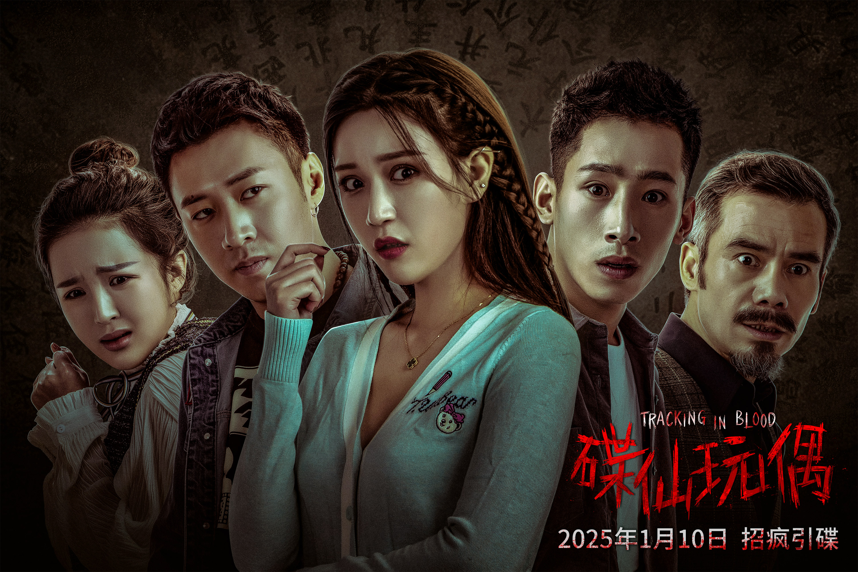 碟仙玩偶的海报-其他海报 中国大陆