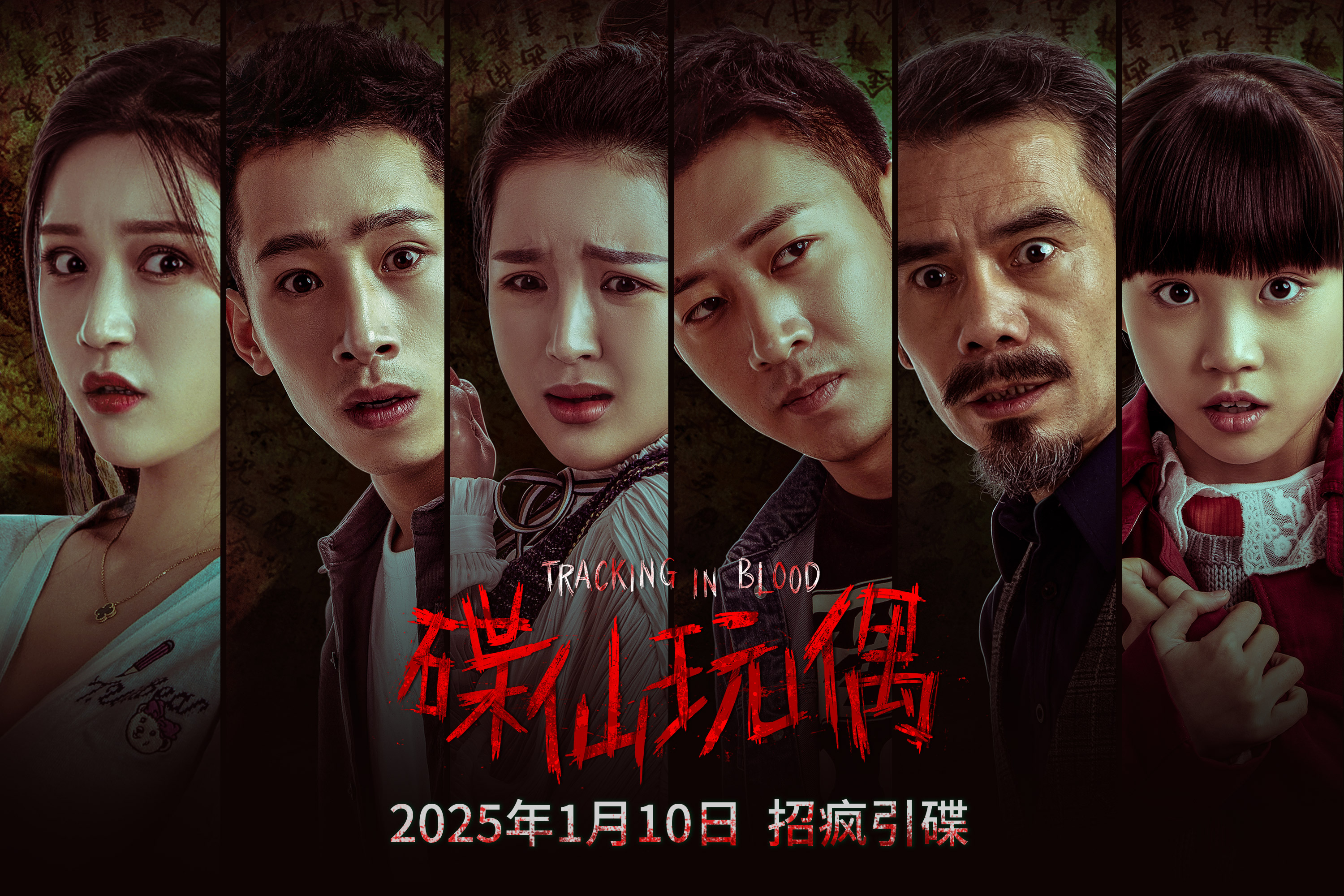 碟仙玩偶的海报-其他海报 中国大陆