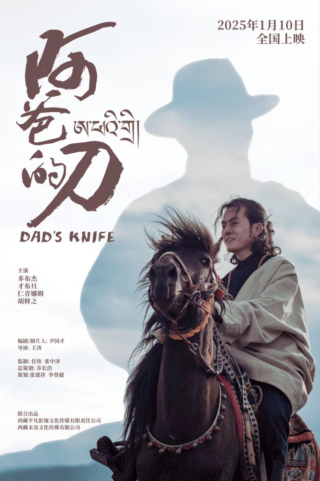 阿爸的刀的海报-正式海报