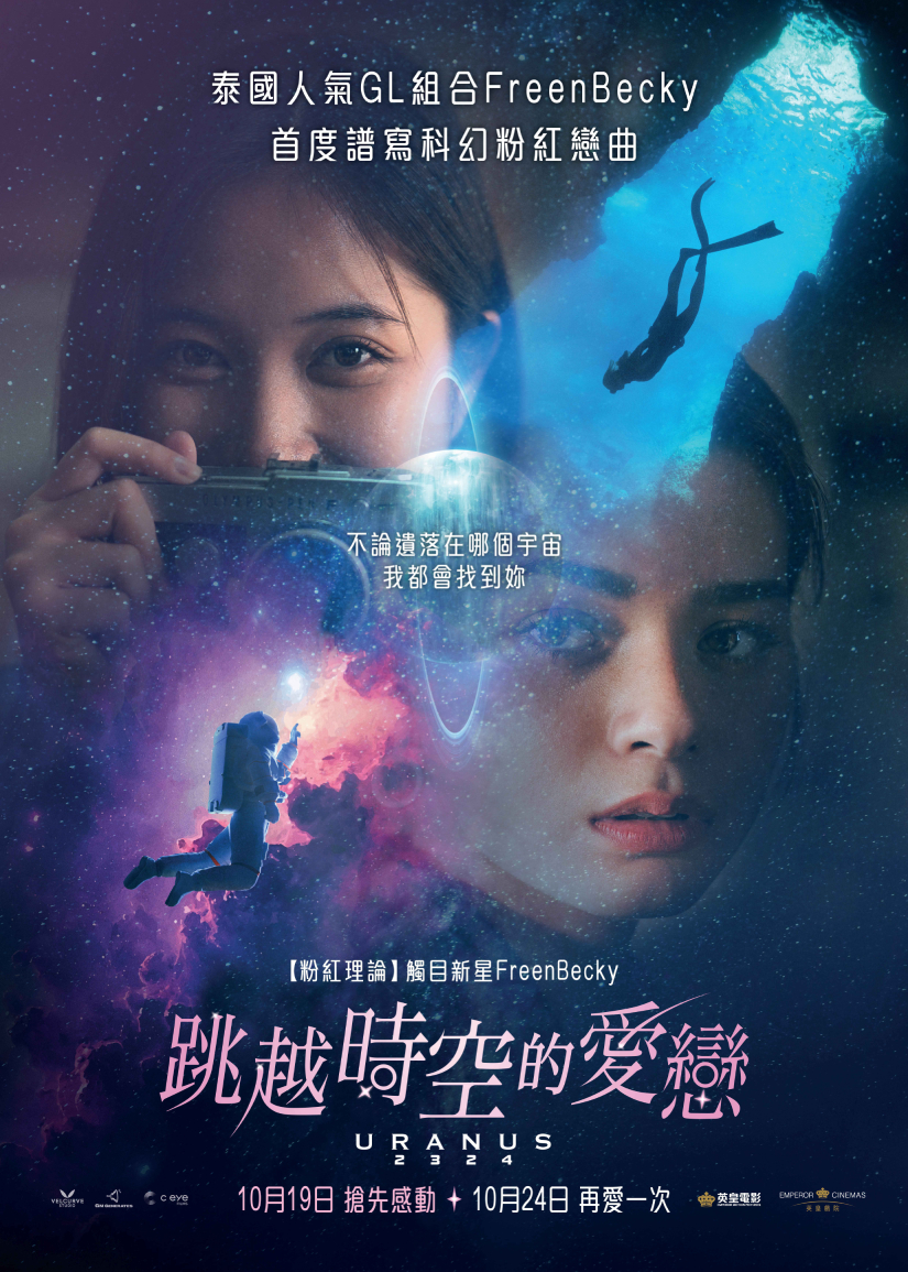 天王星2324的海报-正式海报 中国香港