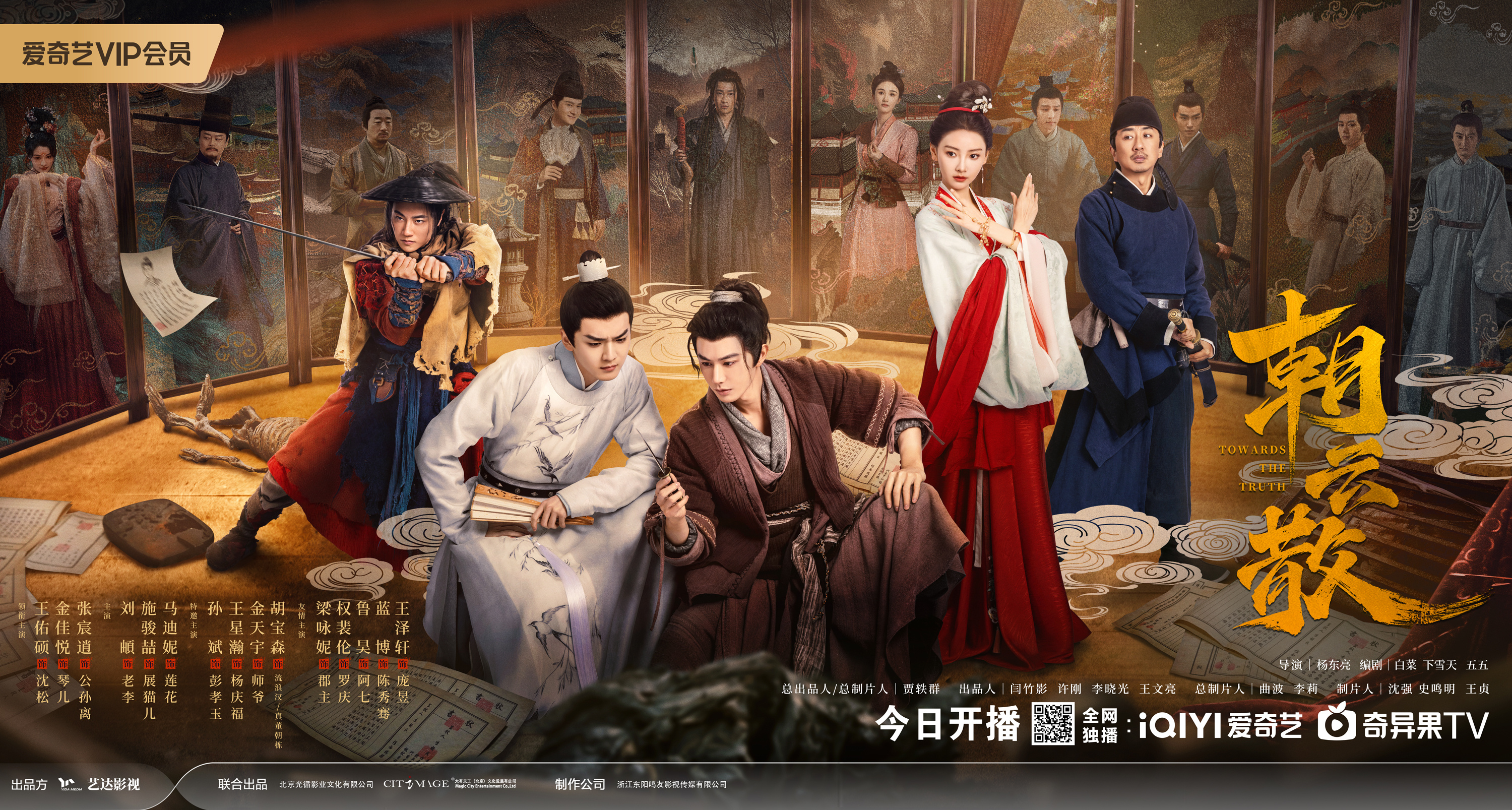 朝云散的海报-正式海报 中国大陆