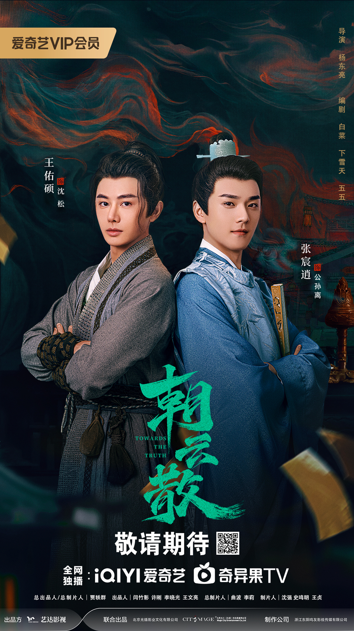 朝云散的海报-预告海报 中国大陆