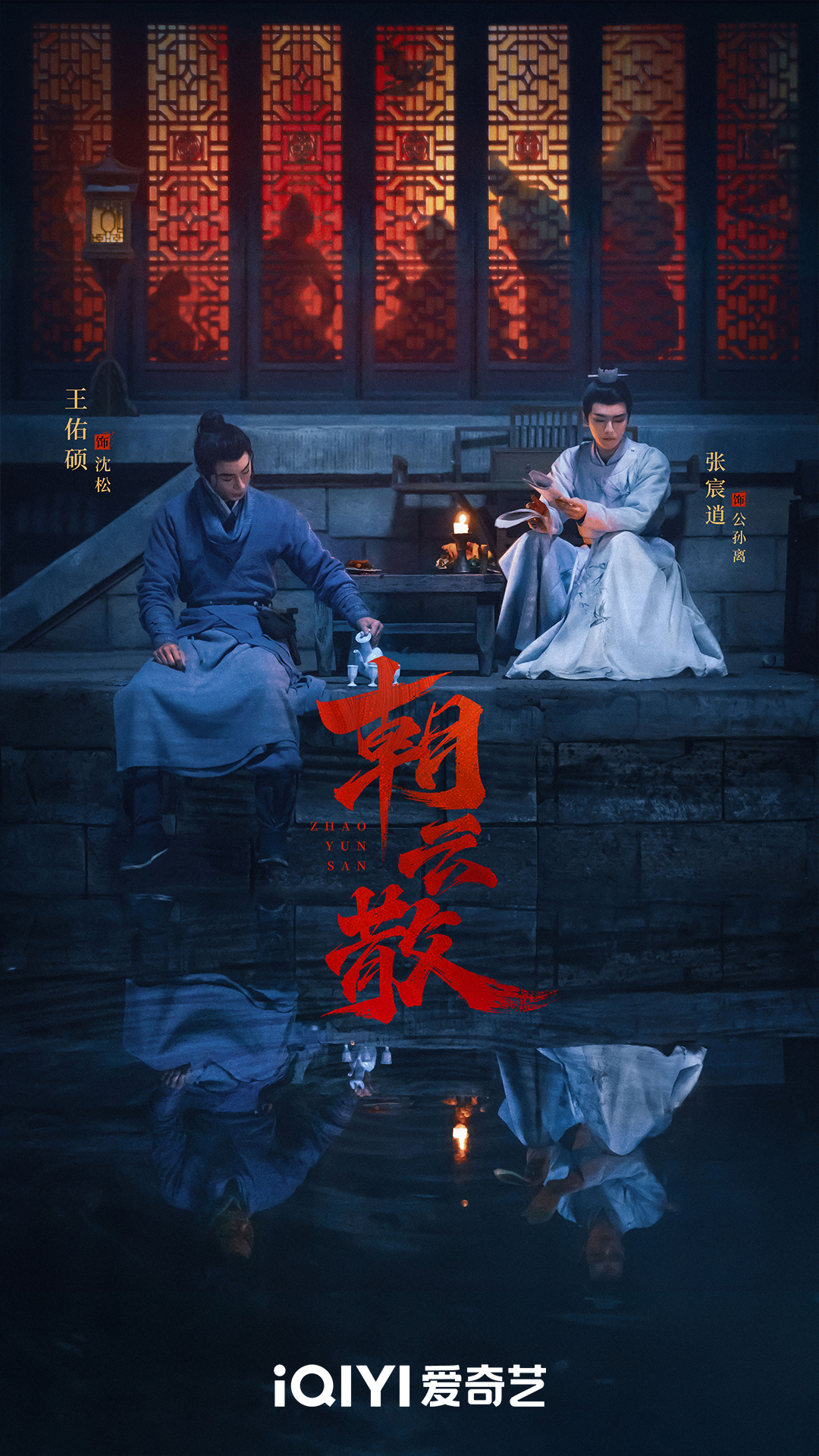 朝云散的海报-预告海报 中国大陆