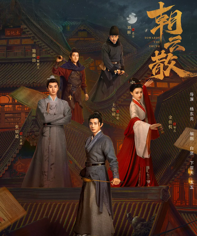 朝云散的海报-其他海报 中国大陆