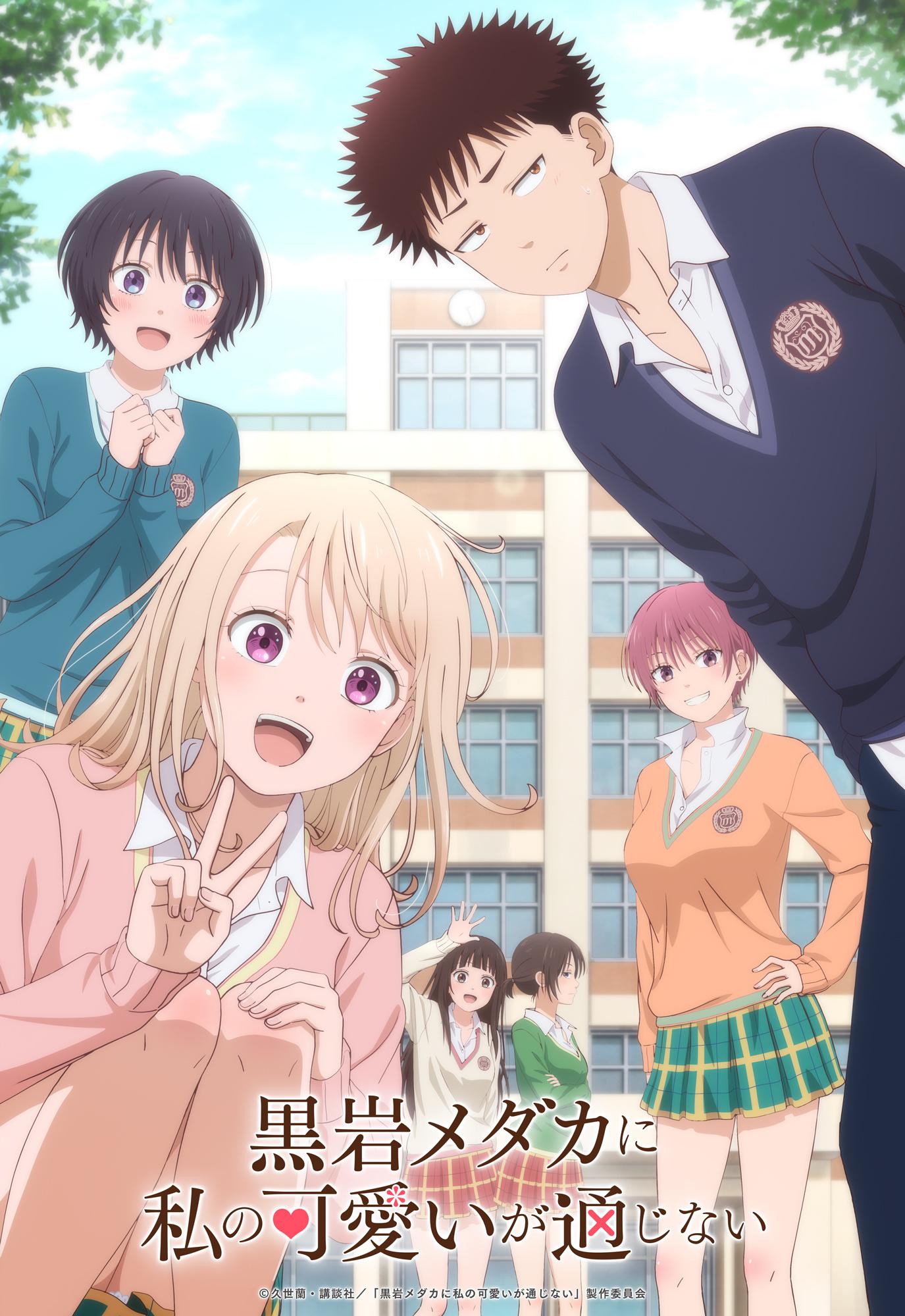 我的可爱对黑岩目高不管用的海报-正式海报