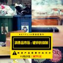 消费品市场：破碎的体制