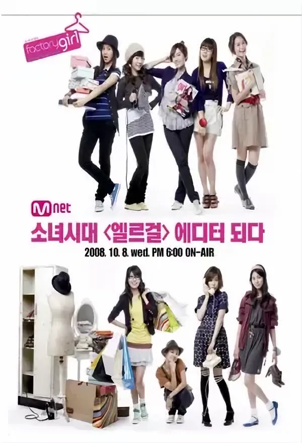少女时代Factory Girls的海报-正式海报