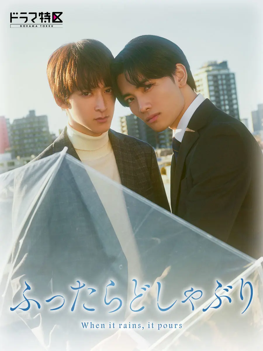 相遇骤雨中的海报-预告海报