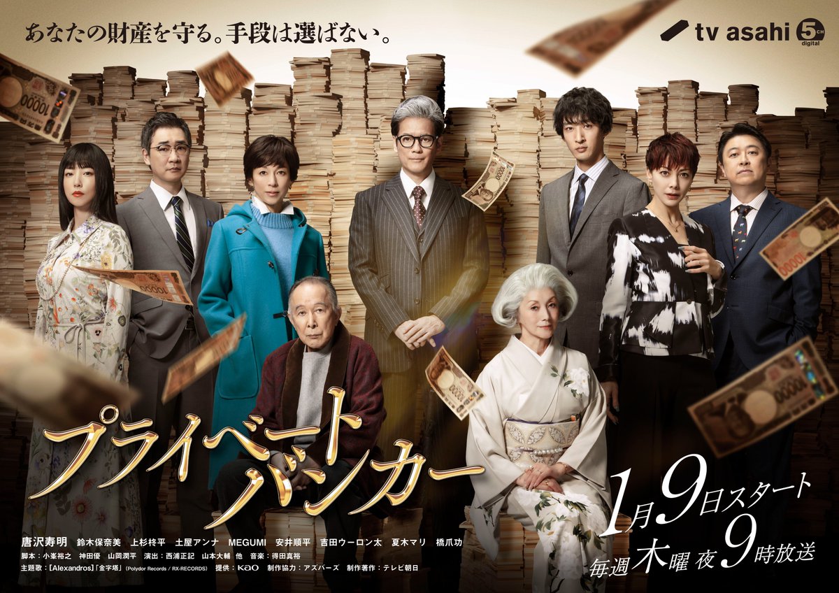 私人银行家的海报-正式海报