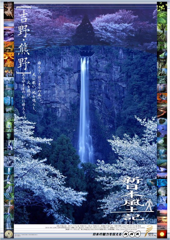 新日本风土记的海报-正式海报