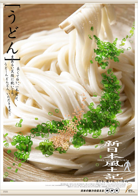 新日本风土记的海报-正式海报