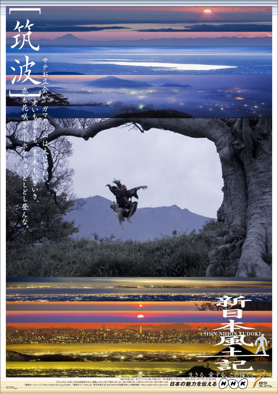 新日本风土记的海报-正式海报