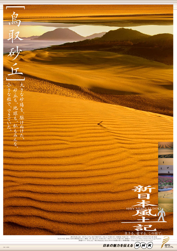 新日本风土记的海报-正式海报