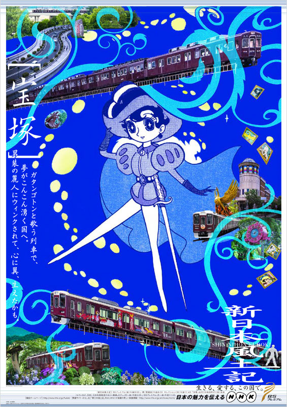 新日本风土记的海报-正式海报