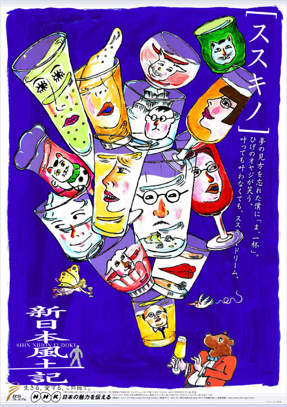 新日本风土记的海报-正式海报