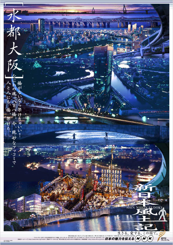 新日本风土记的海报-正式海报