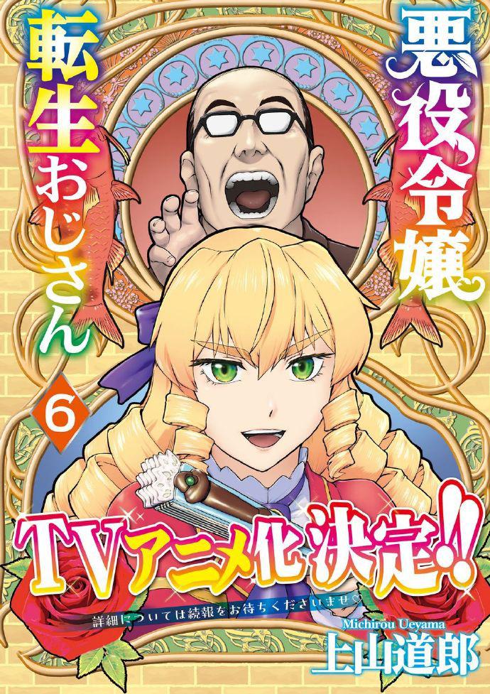 中年大叔转生反派千金的海报-正式海报