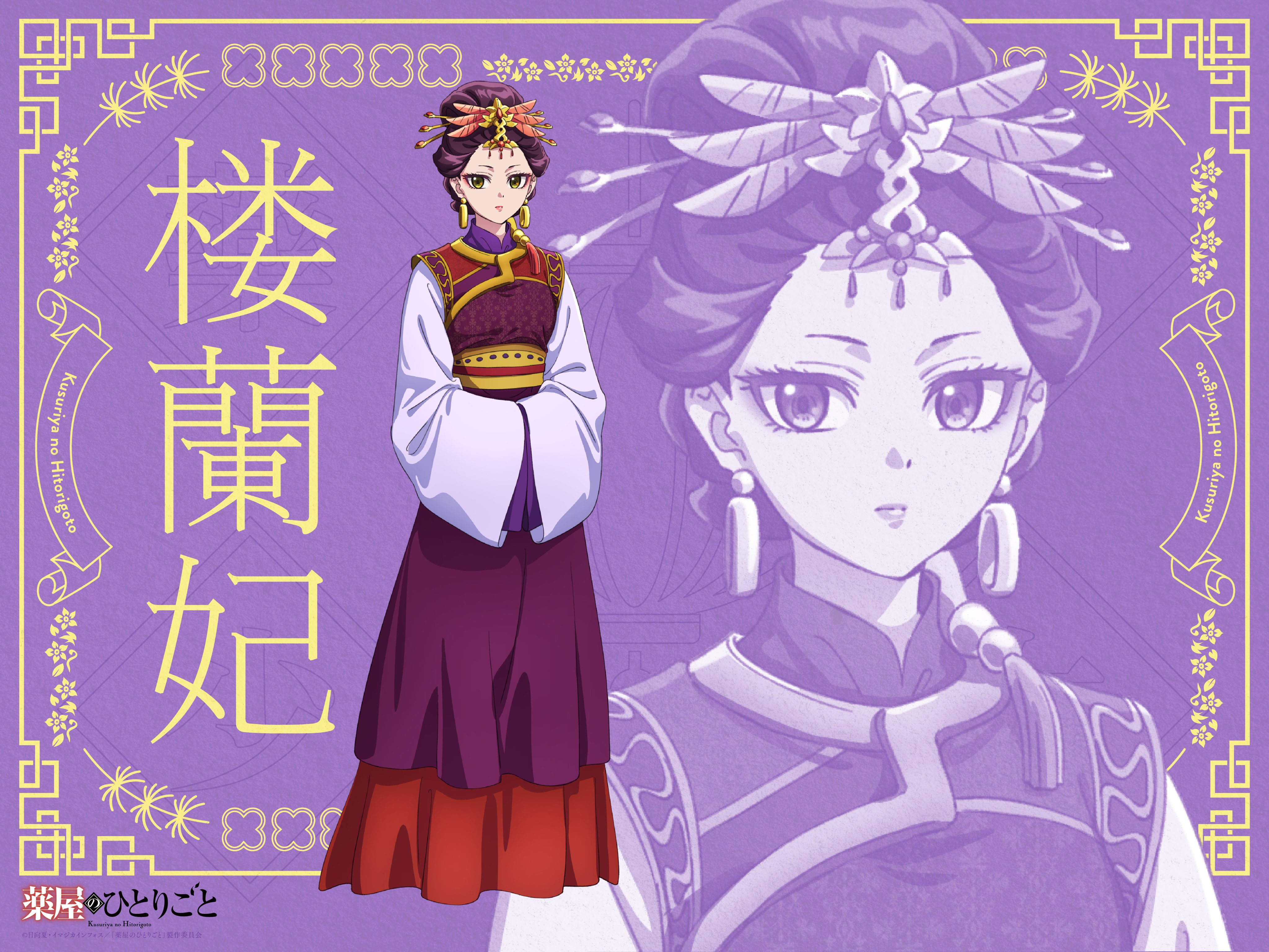 药屋少女的呢喃 第二季的海报-角色海报