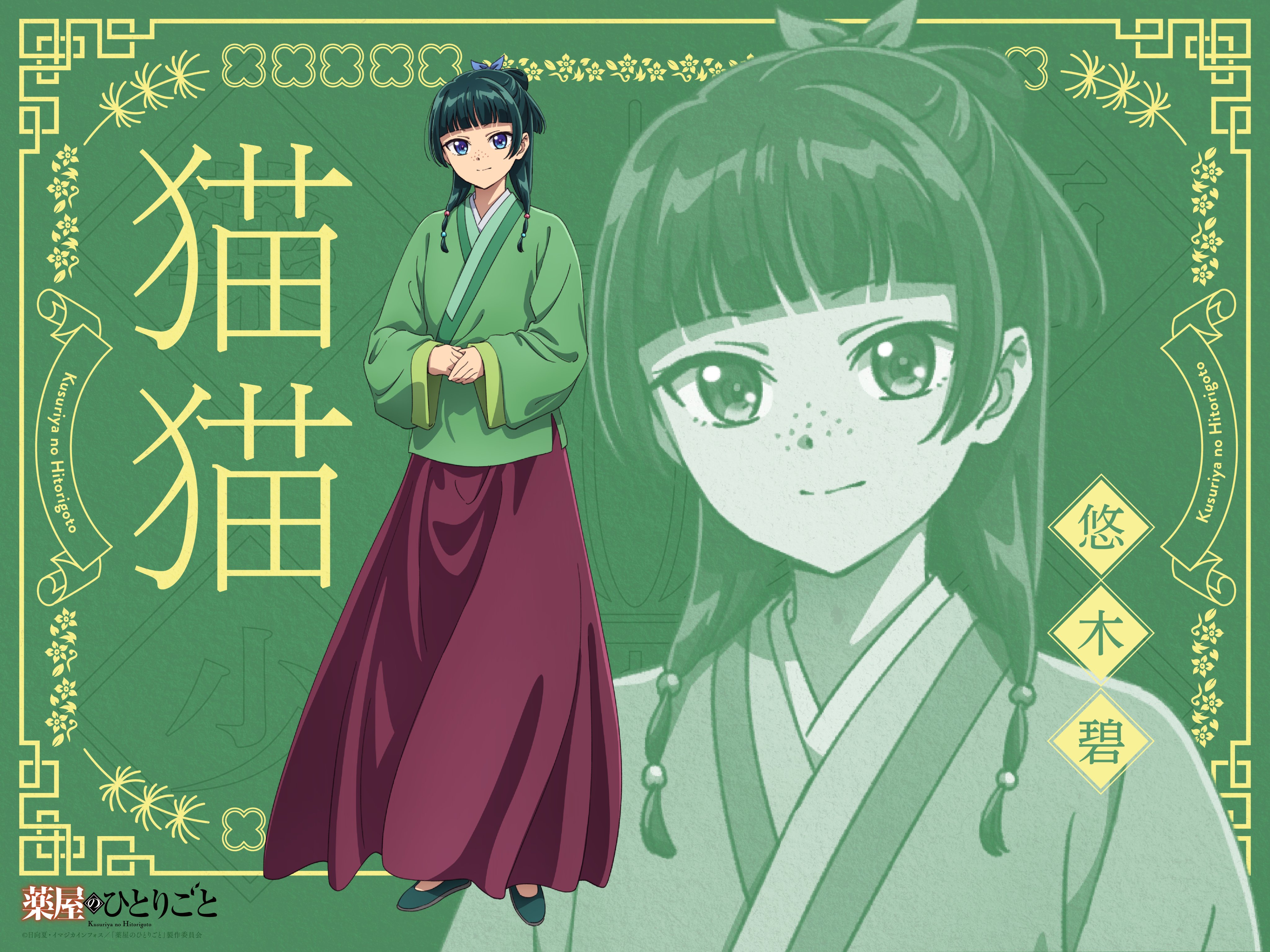 药屋少女的呢喃 第二季的海报-角色海报