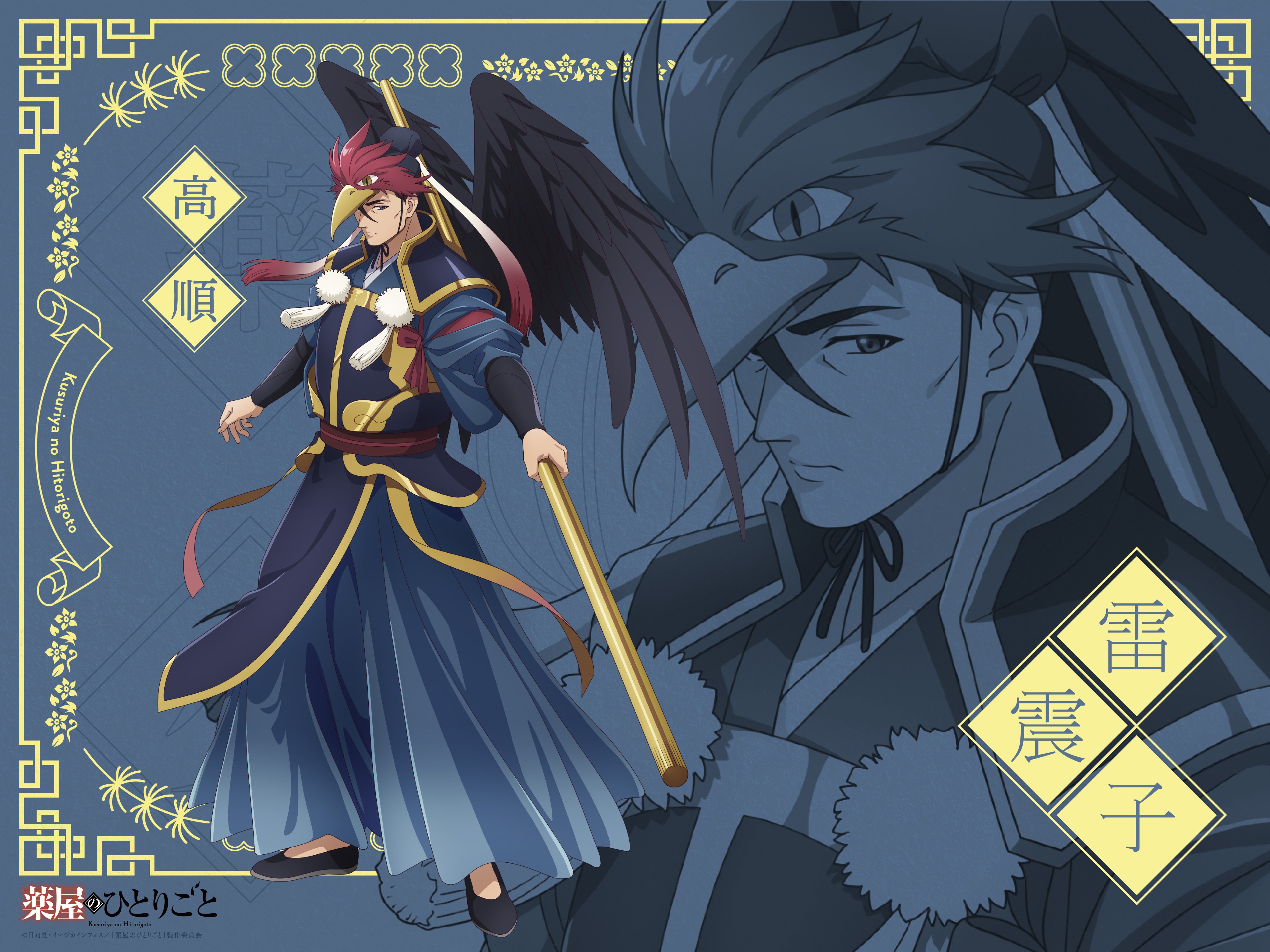 药屋少女的呢喃 第二季的海报-角色海报