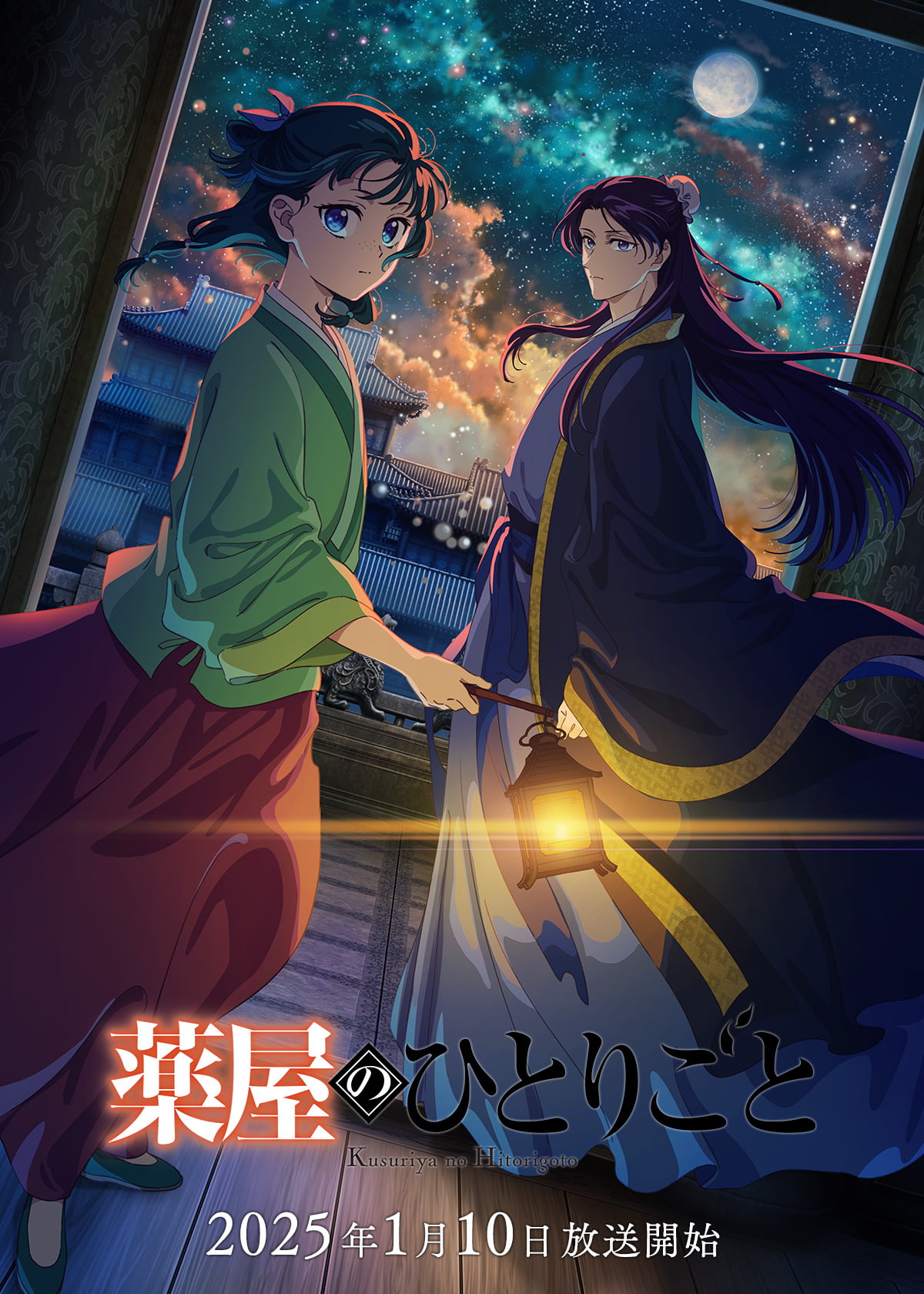 药屋少女的呢喃 第二季的海报-正式海报