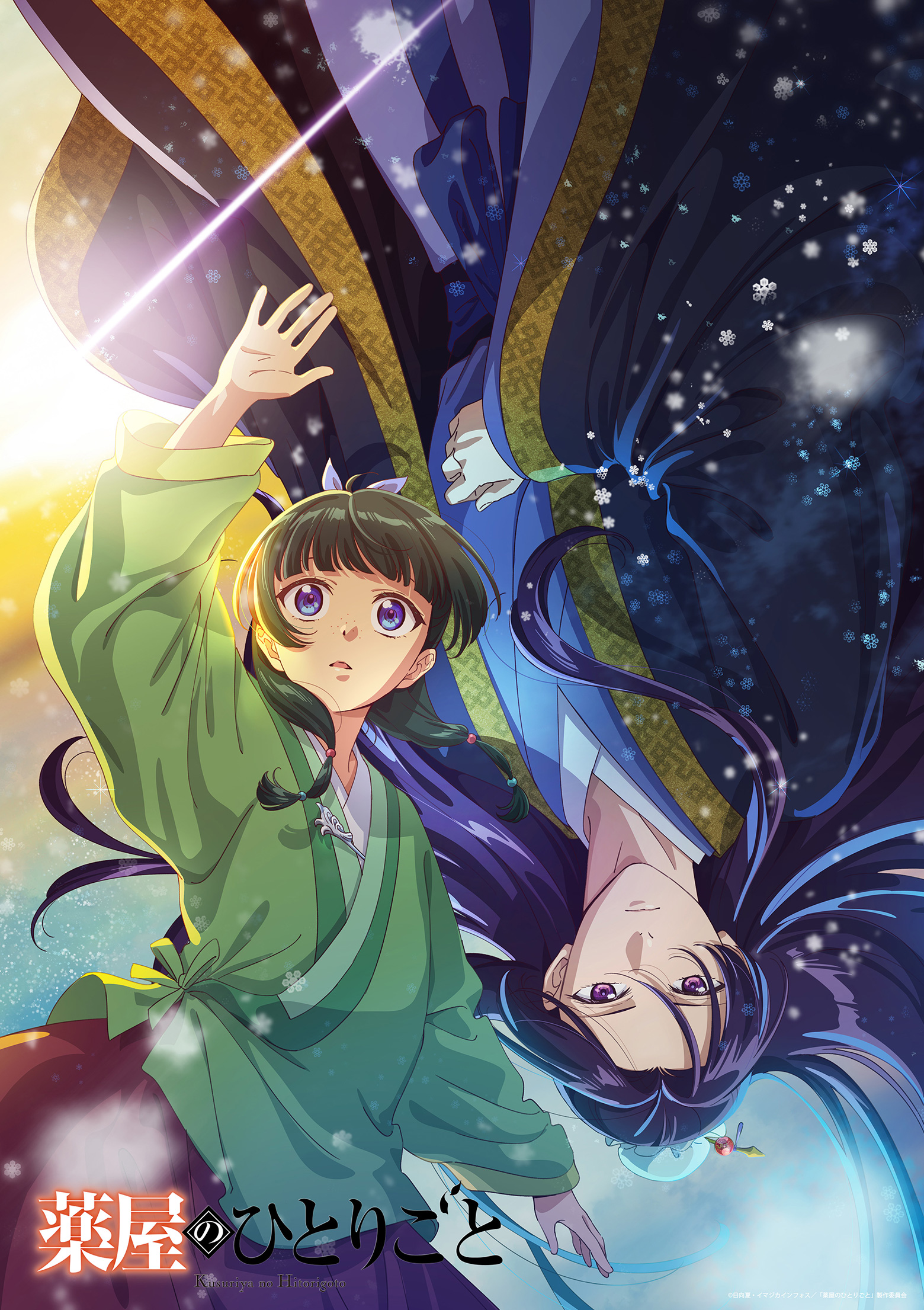 药屋少女的呢喃 第二季的海报-预告海报