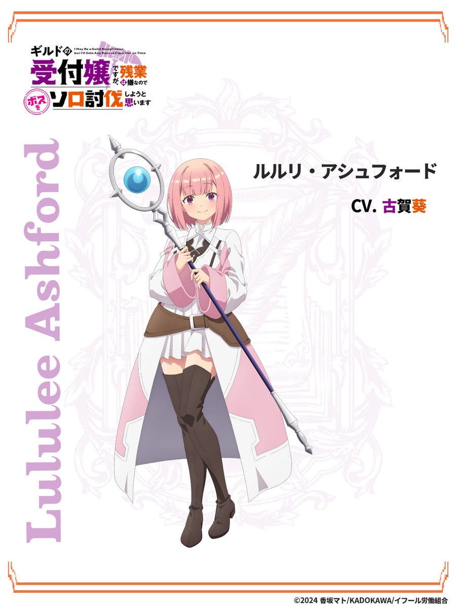 虽然是公会的前台小姐，因为讨厌加班，所以打算自己讨伐boss的海报-角色海报