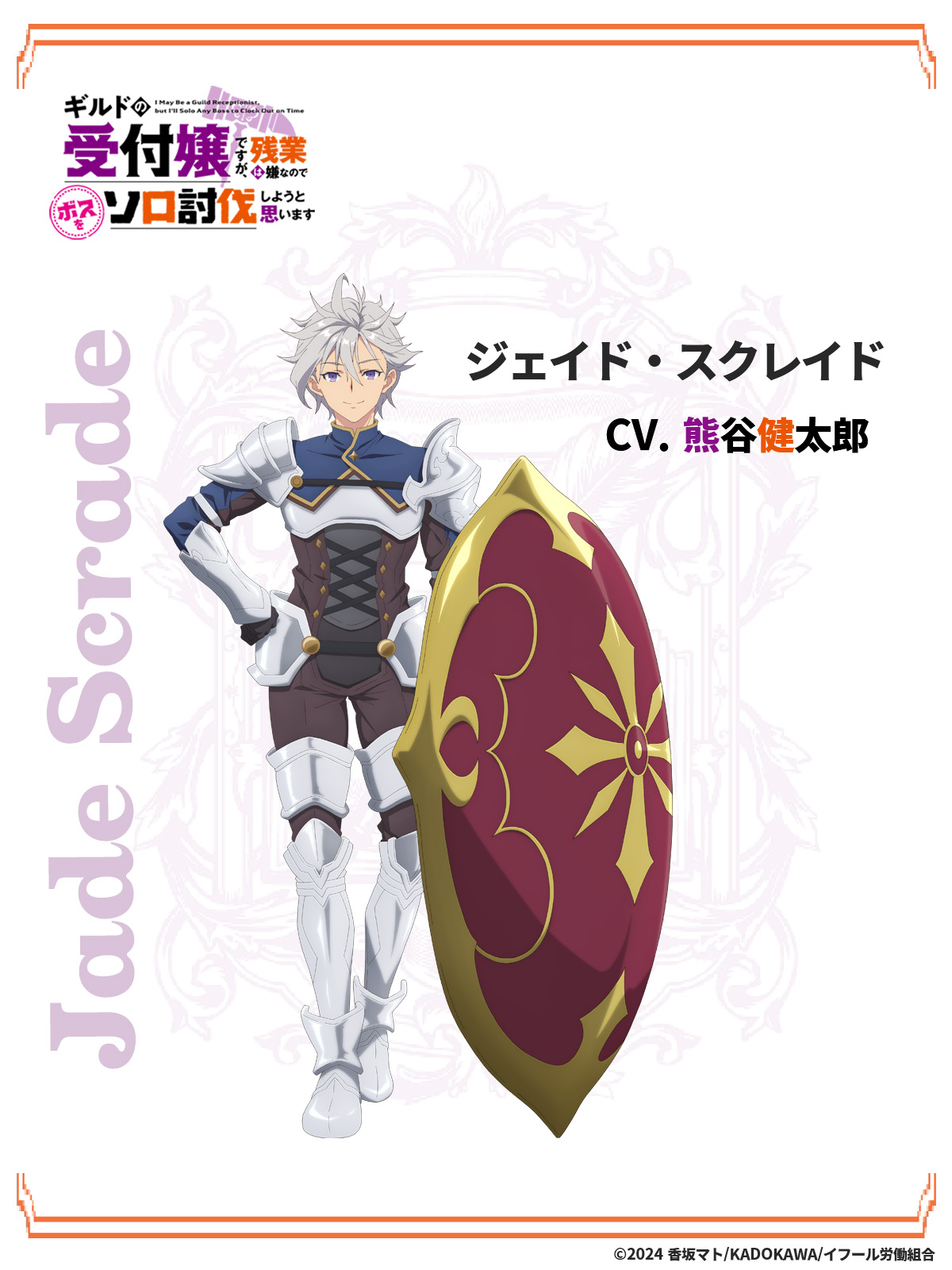 虽然是公会的前台小姐，因为讨厌加班，所以打算自己讨伐boss的海报-角色海报