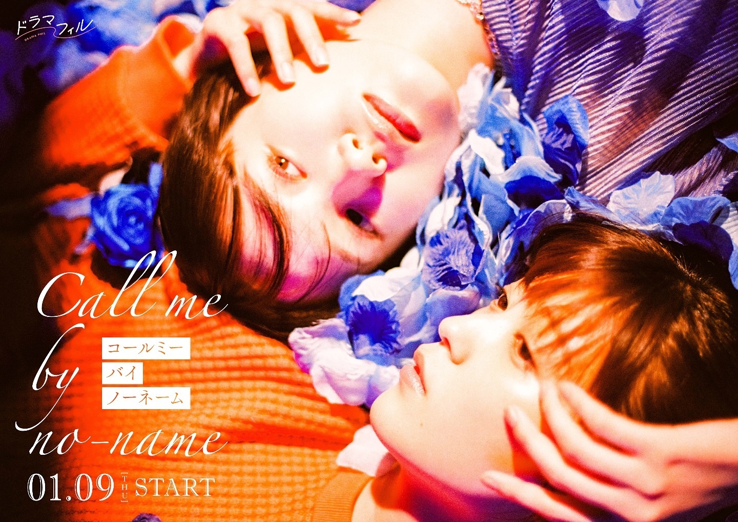 请以无名呼唤我的海报-正式海报