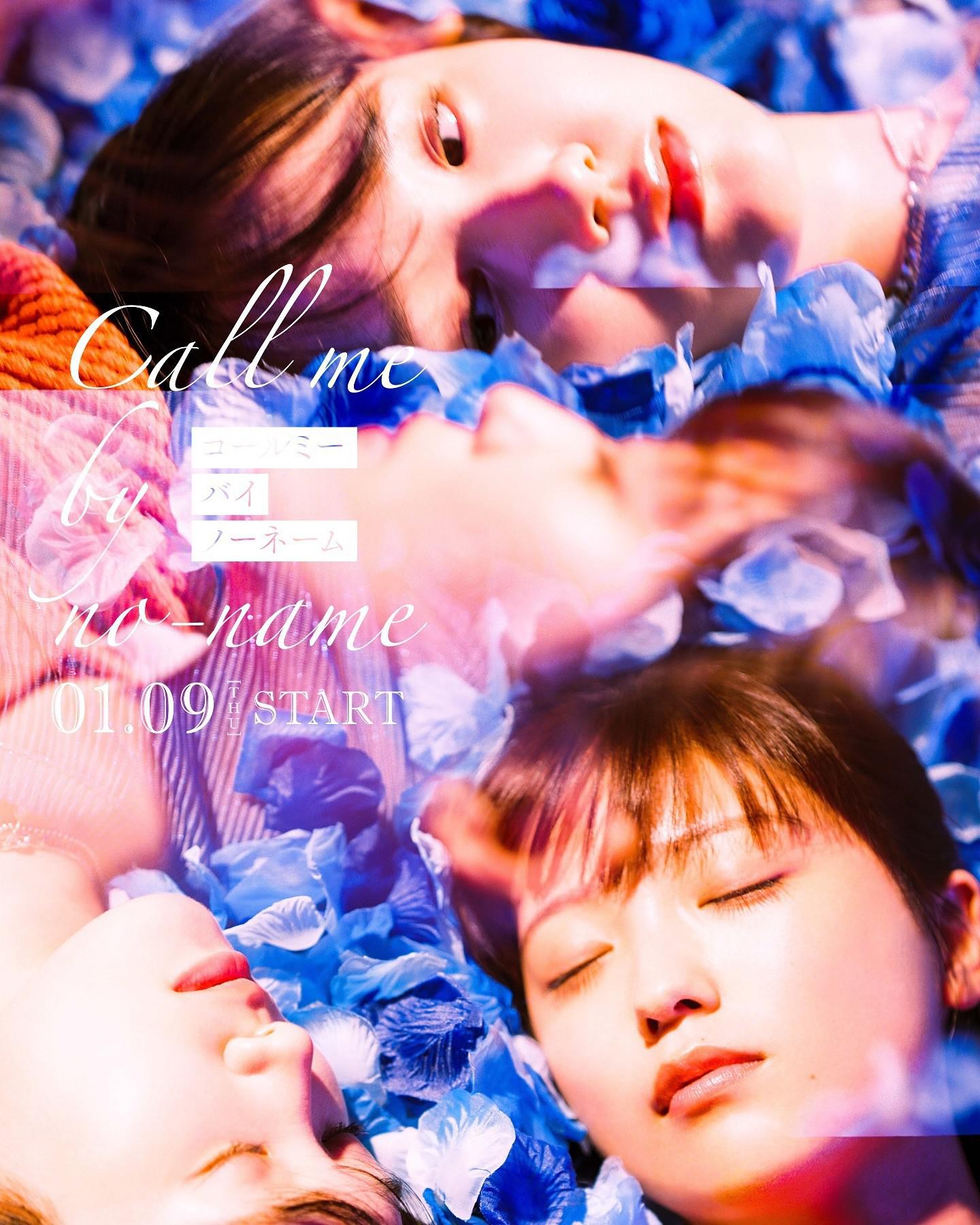 请以无名呼唤我的海报-正式海报