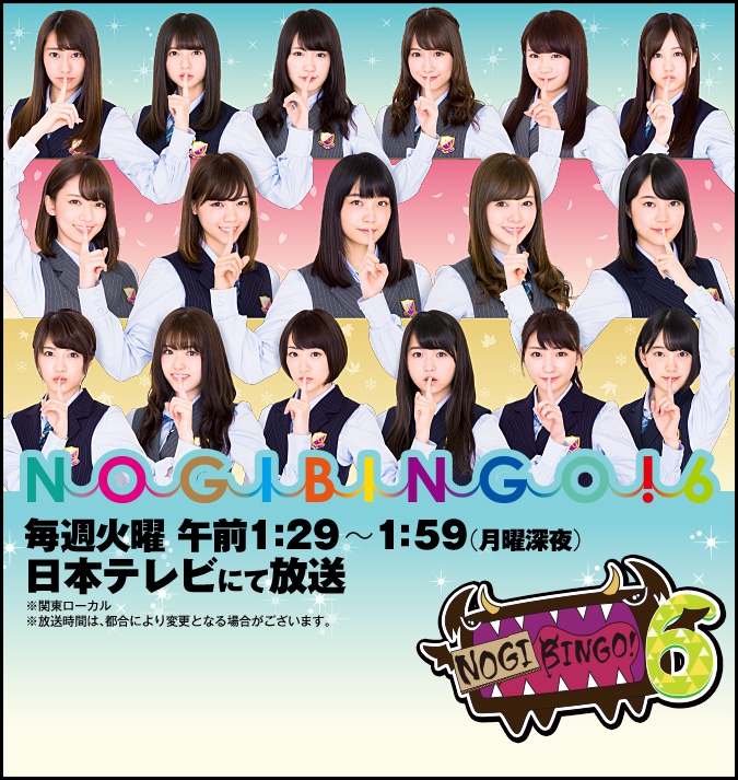 NOGIBINGO!6的海报-角色海报 日本