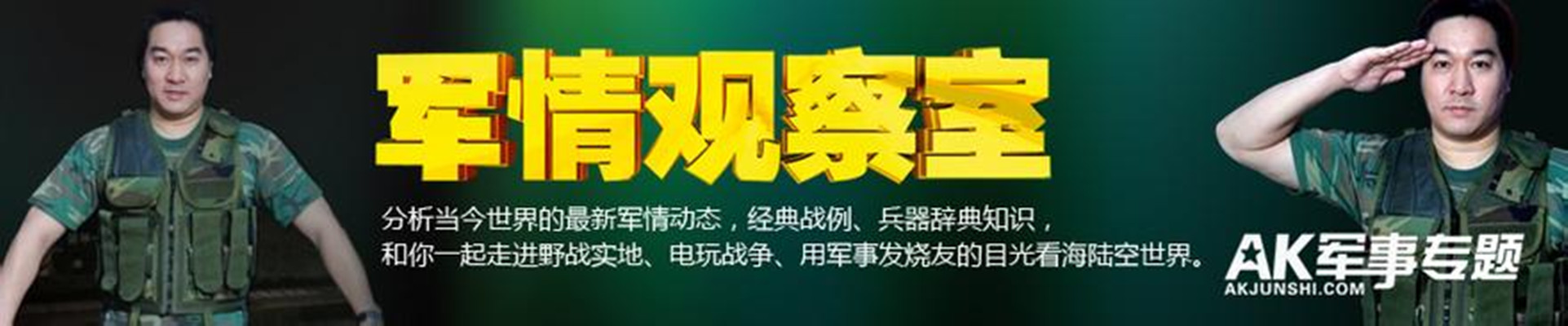 军情观察室的海报-预告海报 香港