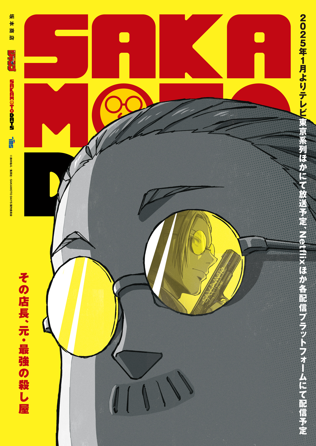 坂本日常的海报-角色海报