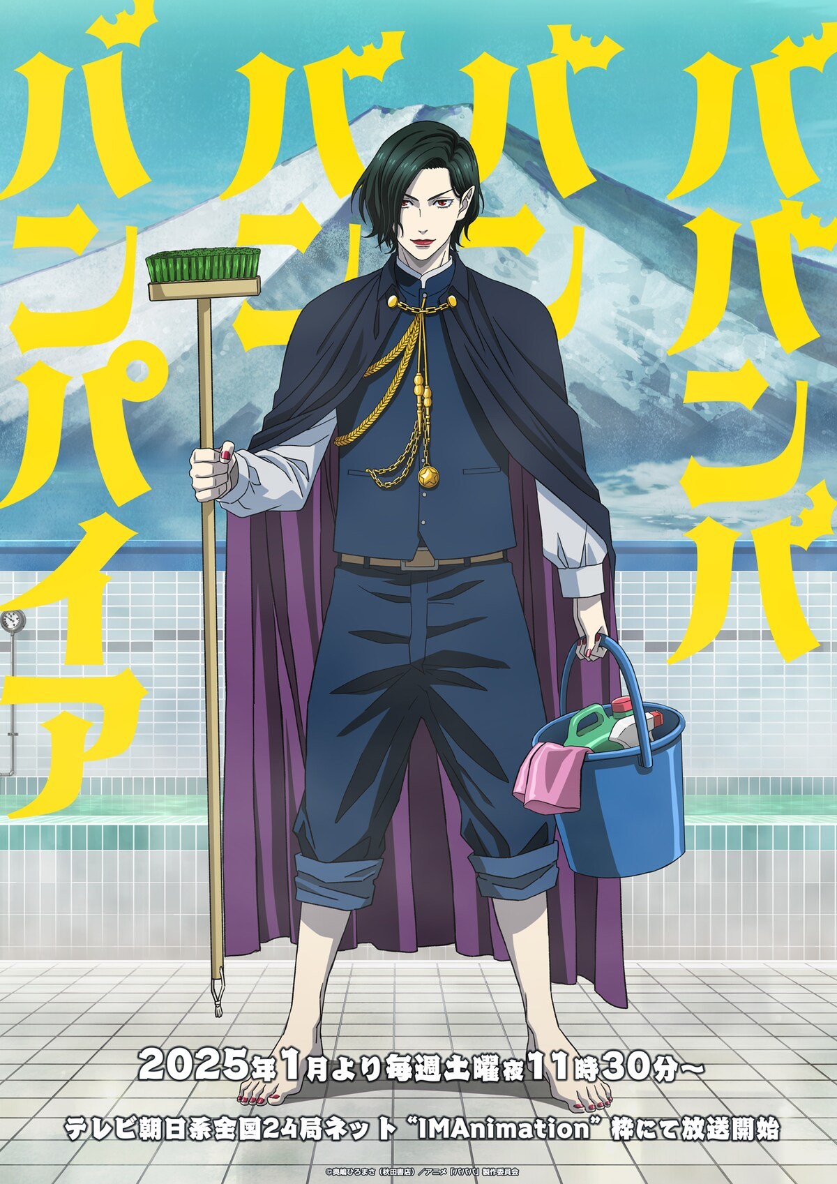 嘻嘻嘻嘻吸血鬼的海报-正式海报