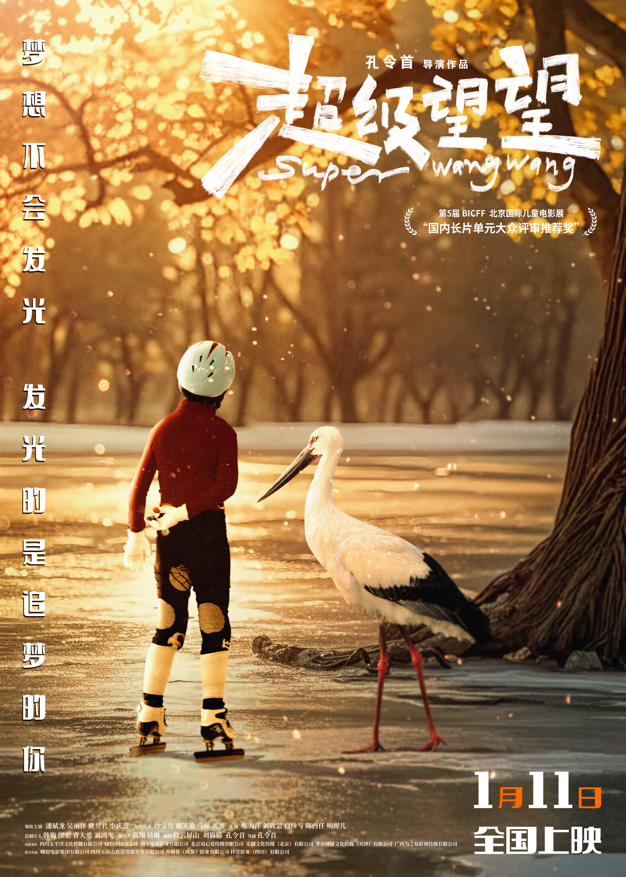 超级望望的海报-正式海报 中国大陆