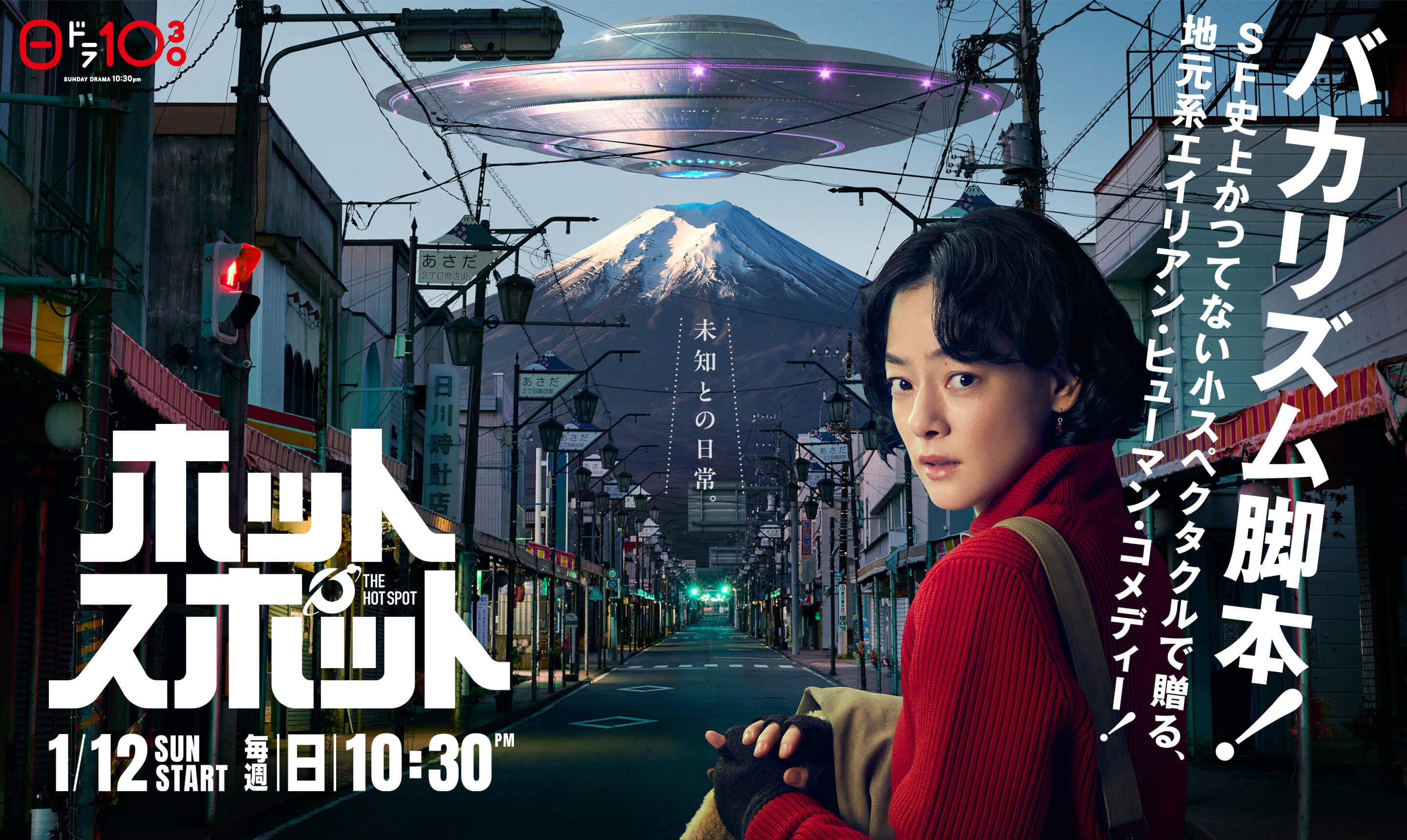 热点的海报-正式海报