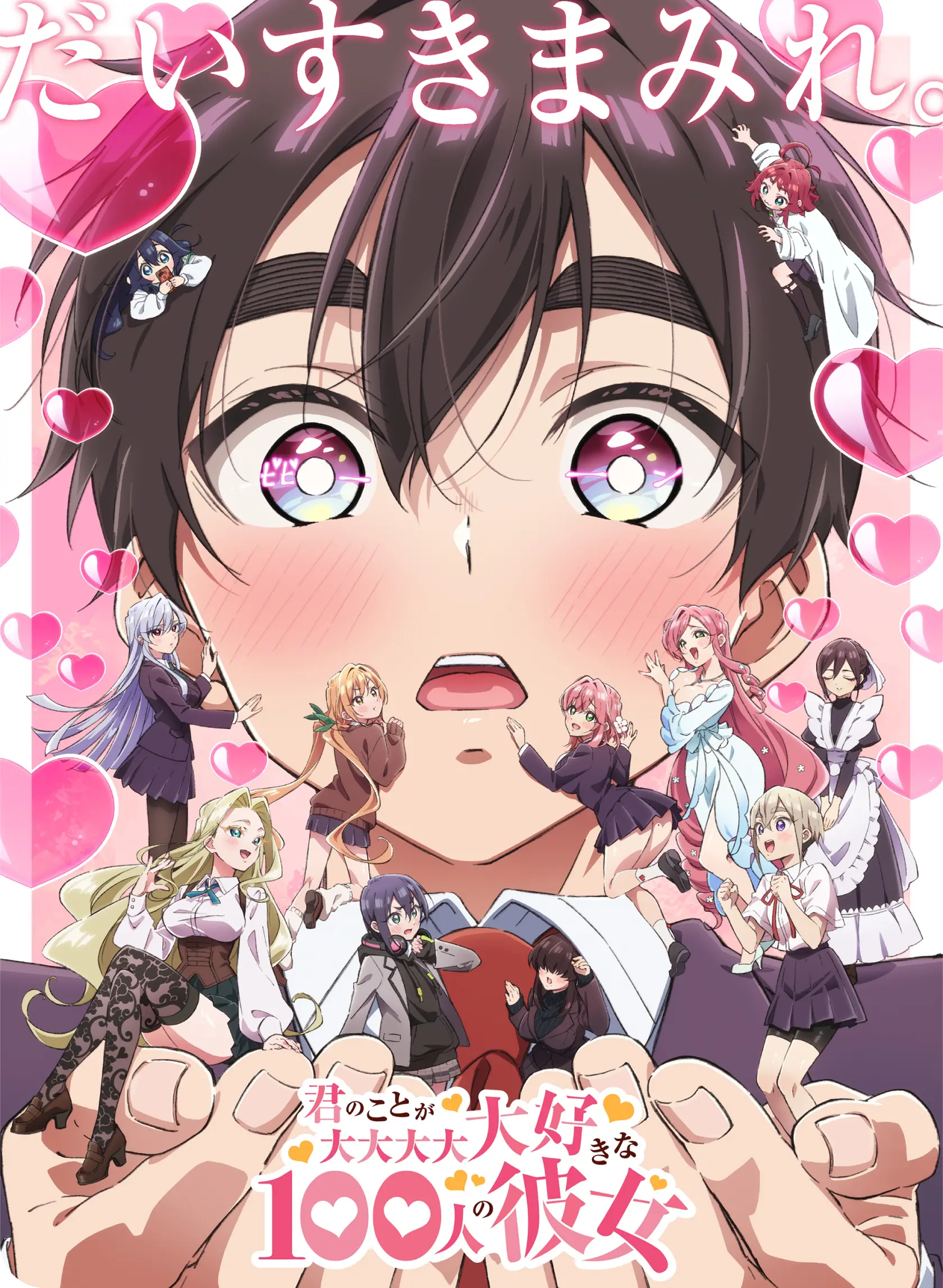 超超超超超喜欢你的100个女朋友 第二季的海报-正式海报