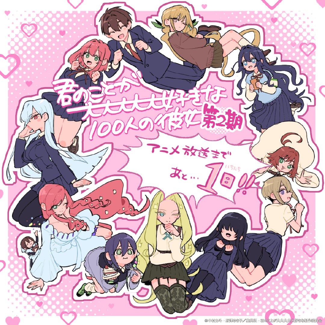 超超超超超喜欢你的100个女朋友 第二季的海报-其他海报