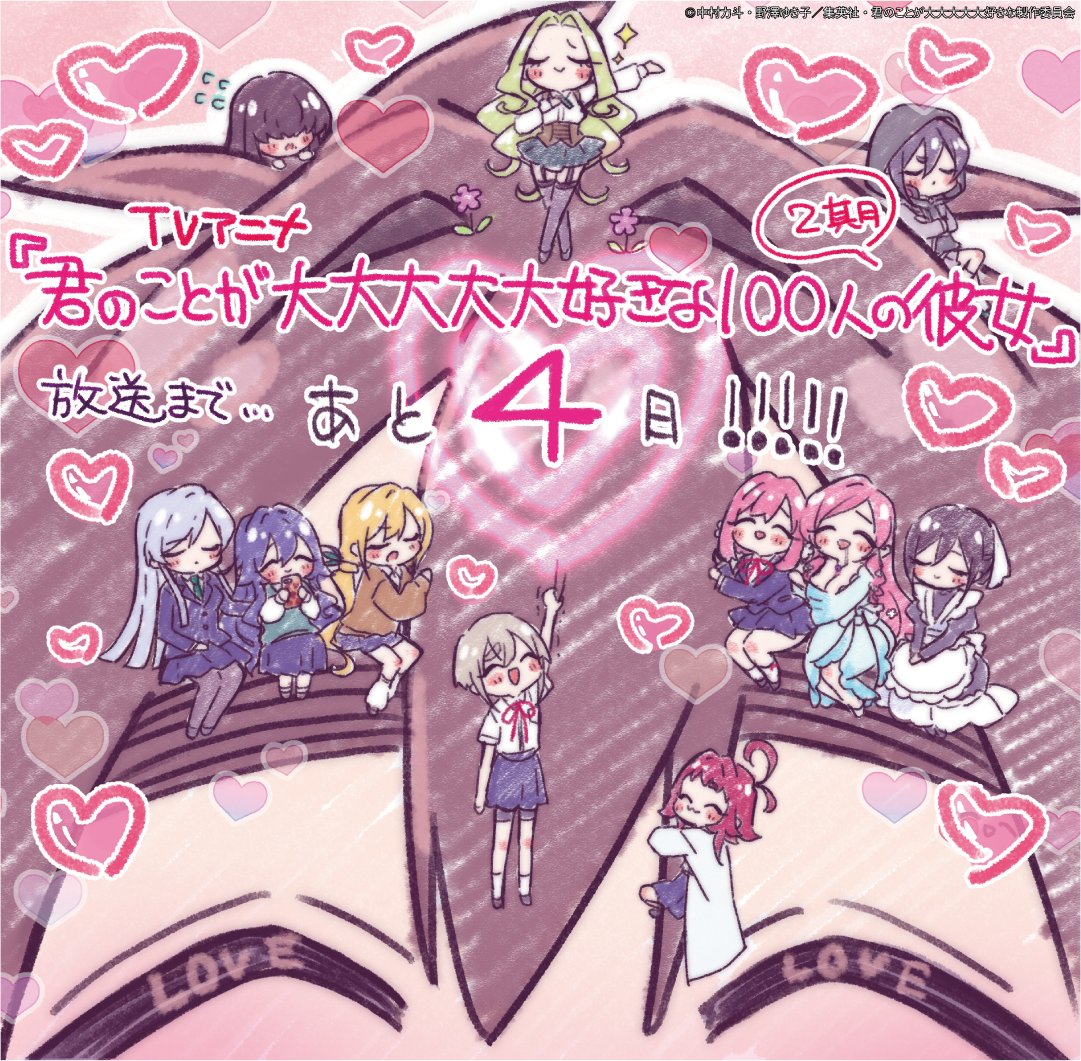 超超超超超喜欢你的100个女朋友 第二季的海报-其他海报