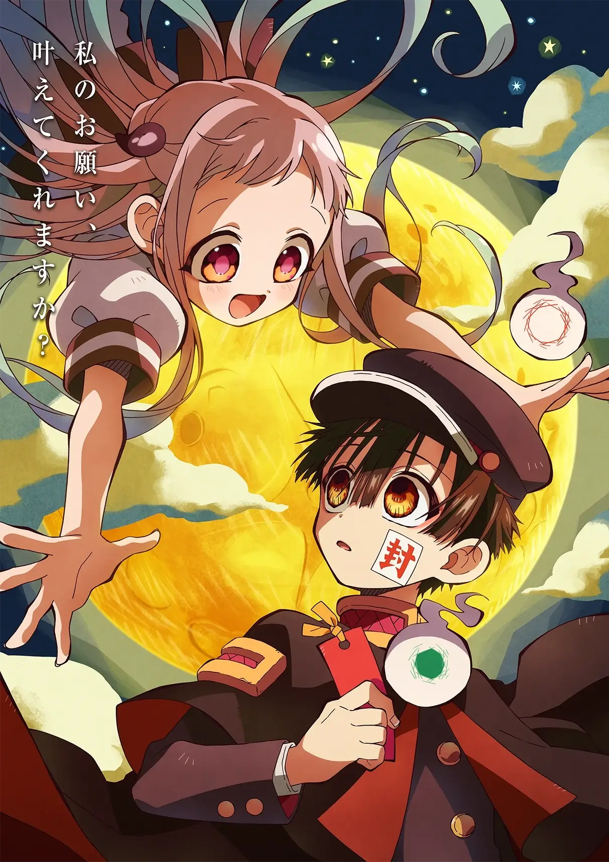 地缚少年花子君 第二季的海报-正式海报