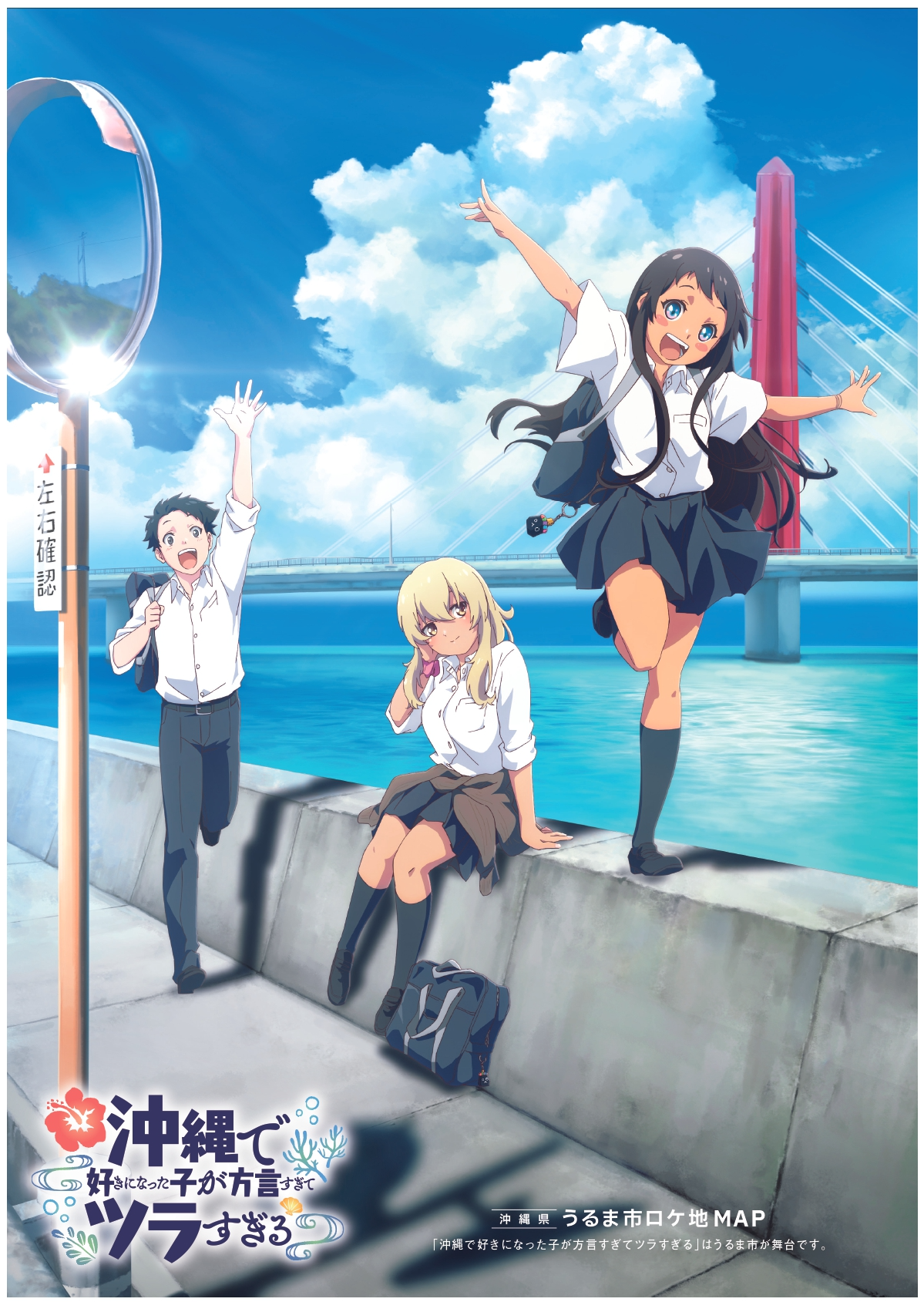 在冲绳喜欢上的女孩子方言讲太多太棘手了的海报-其他海报