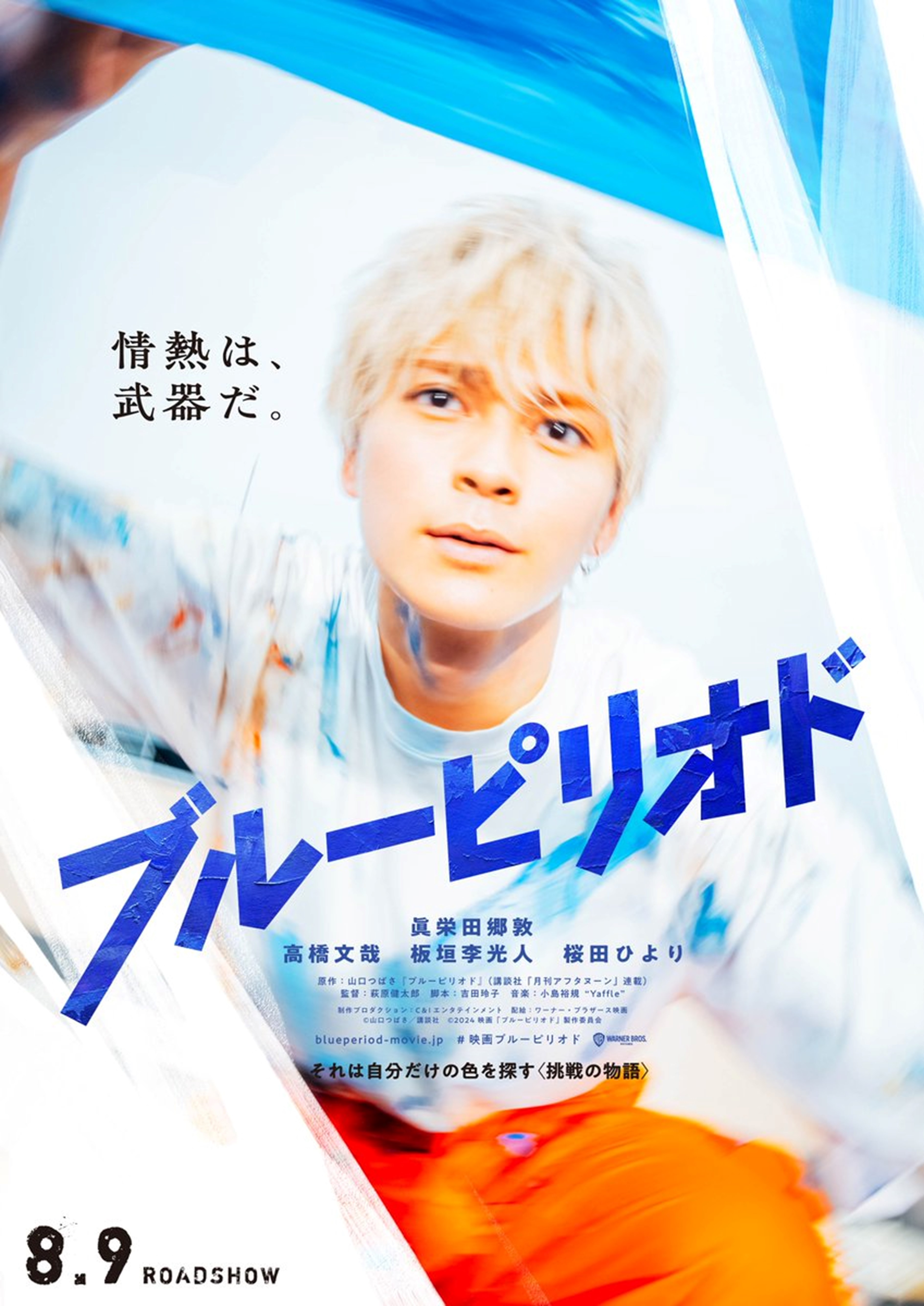 蓝色时期的海报-角色海报