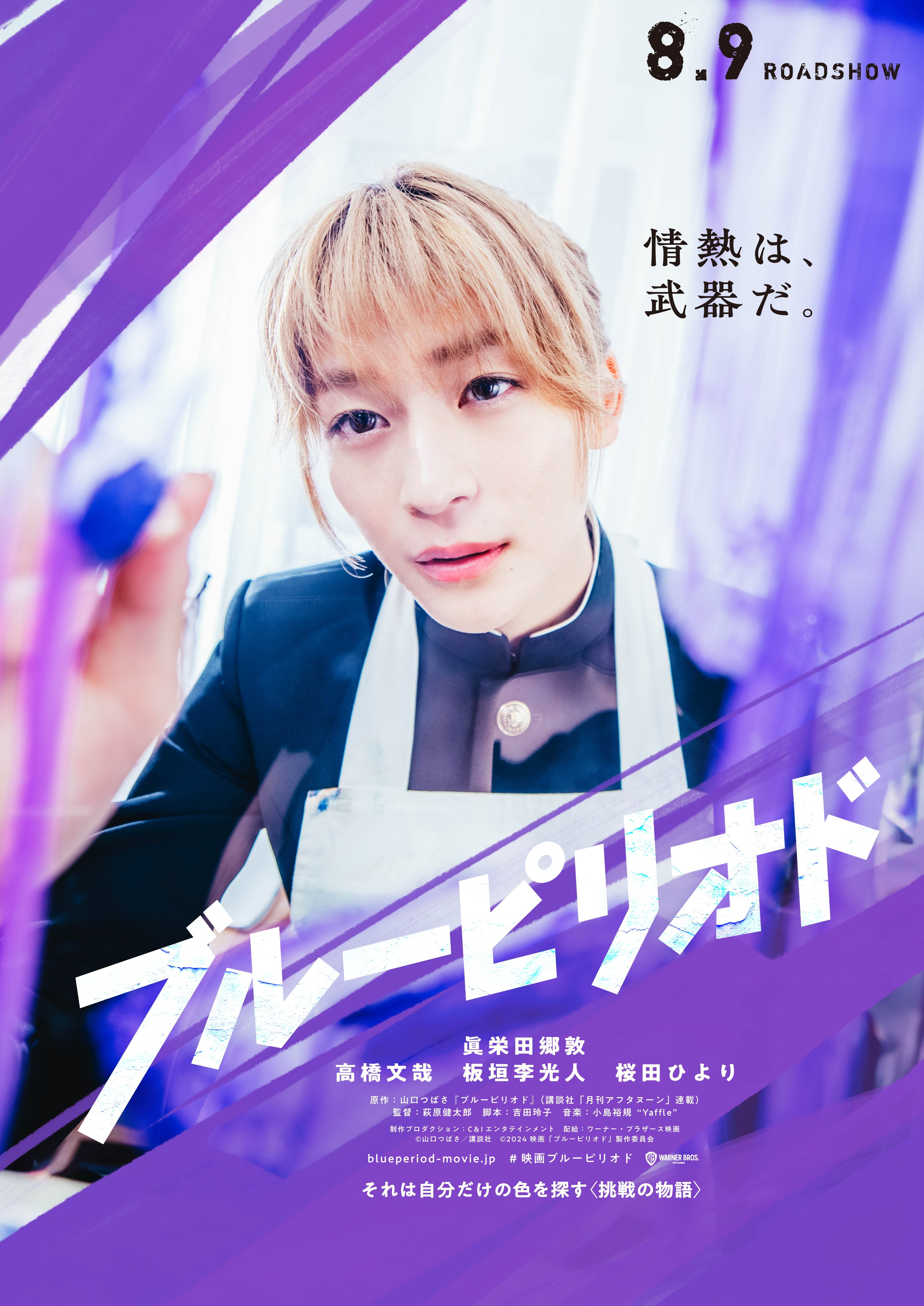 蓝色时期的海报-角色海报