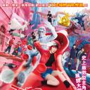 工作细胞 真人版