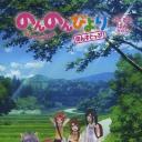 悠哉日常大王 Nonstop OAD