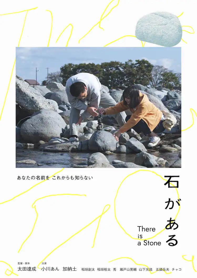 有块石头的海报-正式海报